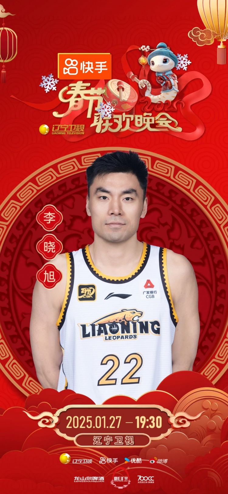 🏀👏杨鸣将携韩德君&李晓旭&赵继伟&张镇麟亮相辽视蛇年春晚