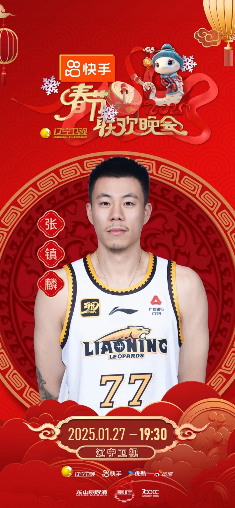 🏀👏杨鸣将携韩德君&李晓旭&赵继伟&张镇麟亮相辽视蛇年春晚