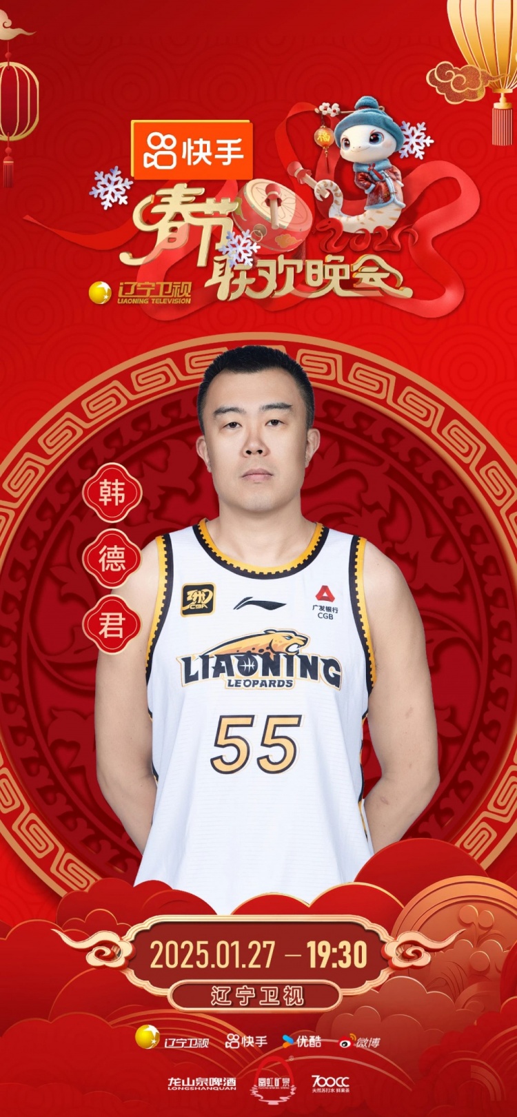 🏀👏杨鸣将携韩德君&李晓旭&赵继伟&张镇麟亮相辽视蛇年春晚