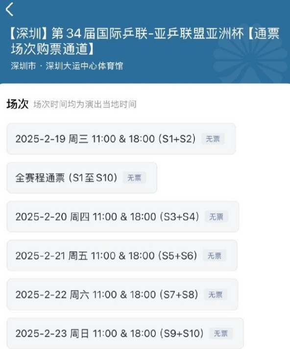 金年会金字招牌信誉至上你买到票了吗？乒乓球亚洲杯赛事门票正式发售，开票瞬间秒空！