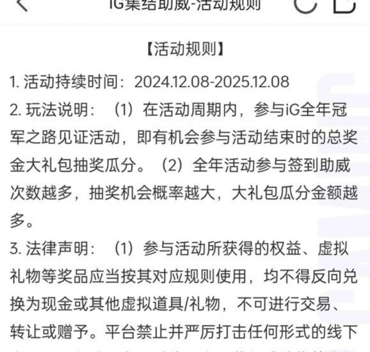 官方像串子？虎牙发布iG夺冠之路活动：玩家全年签到可参与分奖金