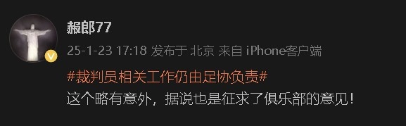 中足联成立！记者：裁判工作仍由足协负责，据说征求了俱乐部意见