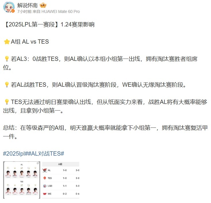 mk体育在线官网怀南：若AL战胜TES，则AL晋级，WE确认无缘淘汰赛阶段