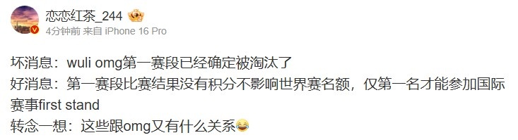 LPL爆料人看OMG淘汰：好消息 第一赛段不影响世界赛名额