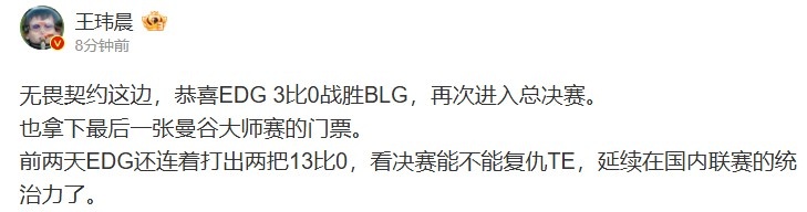 谈球吧体育app官网媒体人评EDG横扫BLG进入总决赛：这就是统治力