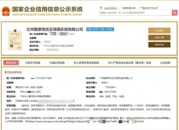 日照宇启已完成工商迁出手续，更名为“兰州陇原竞技”