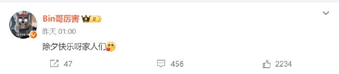 Bin哥太照顾粉丝了！Bin微博、B站、推特连续发动态恭祝新年