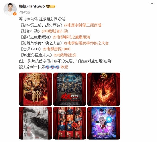 包场狂魔！《流浪地球》导演郭帆再包春节档6部电影邀朋友共赏