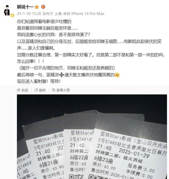 解说十一吐槽封神2：影院此起彼伏的笑声！是不是换导演了？