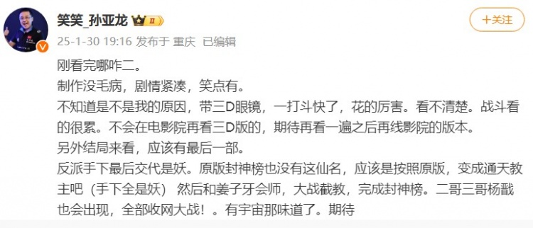 jinnianhui金年会笑笑：刚看完哪吒2，制作没毛病剧情紧凑+有笑点；应该还有第三部