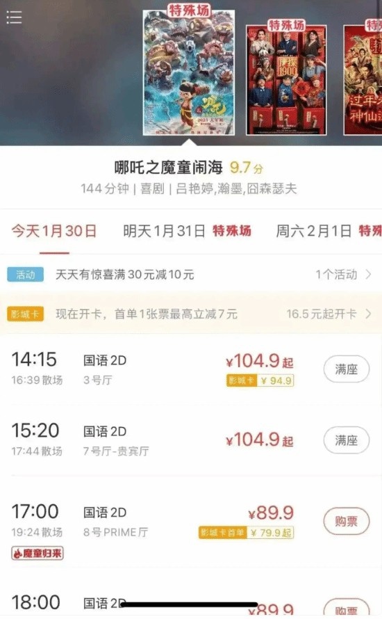 太不合理！县城春节电影票高达109.9元，电影院：票价为公司所定