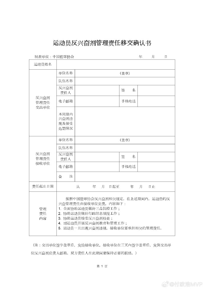 金年会付政浩：中国男篮严禁私自外出就餐&点外卖 违者罚款1万&通报批评