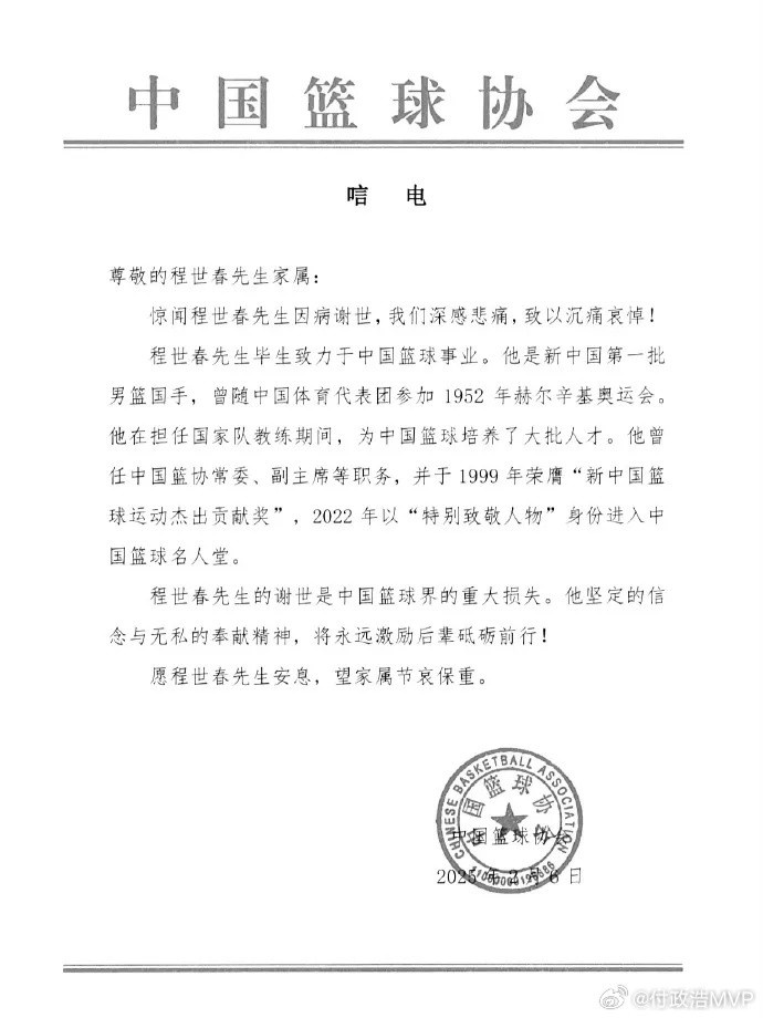 谈球吧官网登录入口先生千古！中国篮协前任副主席/新中国第一代国手程世春因病逝世