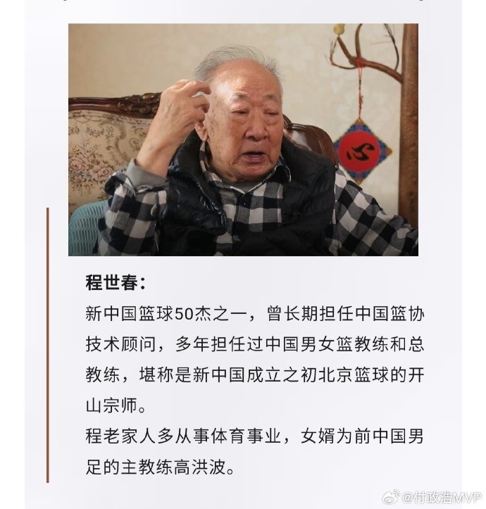 先生千古！中国篮协前任副主席/新中国第一代国手程世春因病逝世