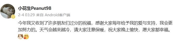 DB视讯官网Peanut发文：感谢大家每年给予我的爱与支持，愿大家都幸福！