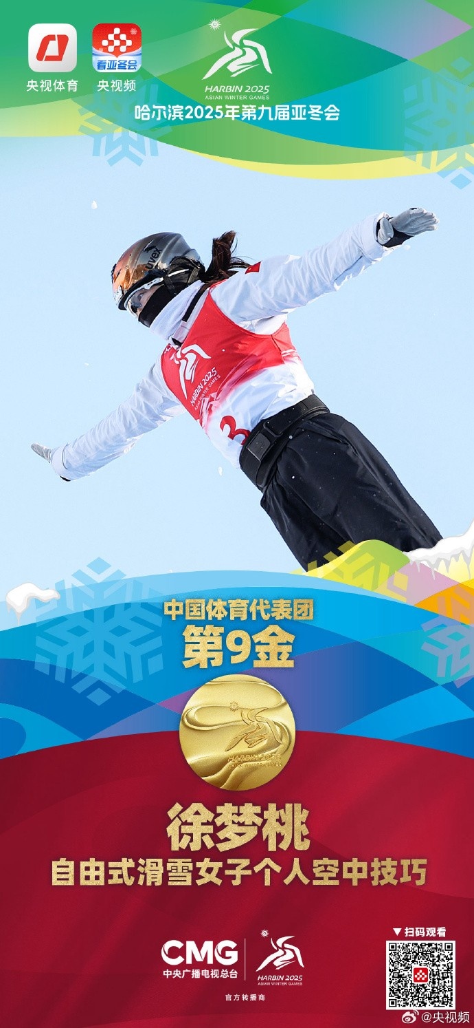 ag九游会亚洲真人第一品牌包揽🥇🥈35岁徐梦桃时隔18年再战亚冬会夺金 16岁陈雪铮摘银