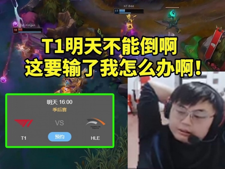 sask得知T1季后赛没复活甲直接晕了：T1不能输呀！输了我咋办呀~