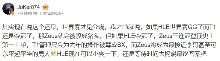 Joker谈Zeus击败T1被狂吹：为时尚早！要等世界赛才能见分晓