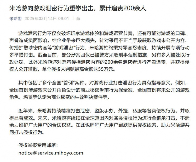 米哈游宣布打击游戏泄密！侵权人判赔最高金额达到55万元