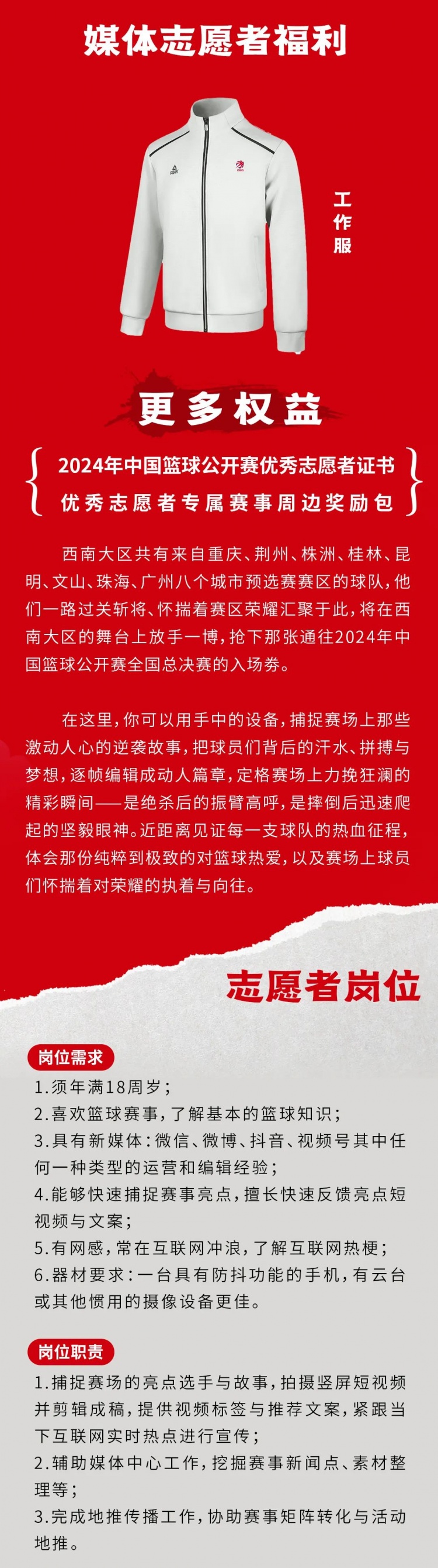 DB官网在线登录入口CBO媒体中心｜西南大区媒体志愿者招募开启 期待你的加入