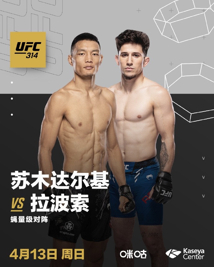 谈球吧体育app下载UFC 314将在4月13日开战，闫晓楠在女子草量级对阵杨迪罗巴