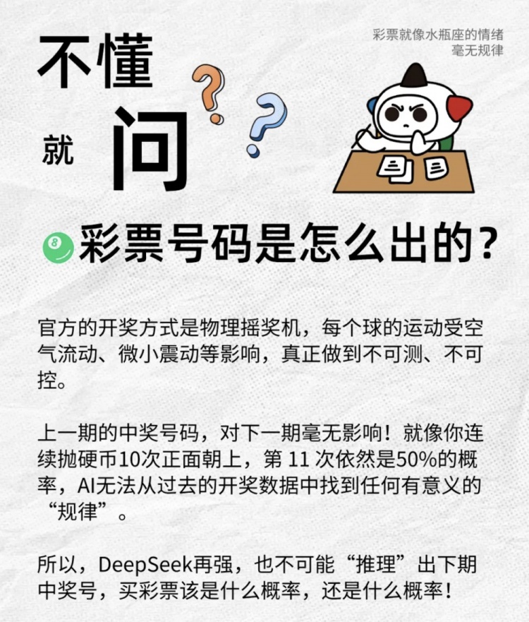 jinnianhui金年会当我让DeepSeek帮我选一注彩票