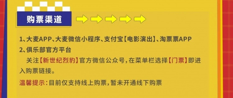 3月深体战歌再起，比赛门票正式开售！