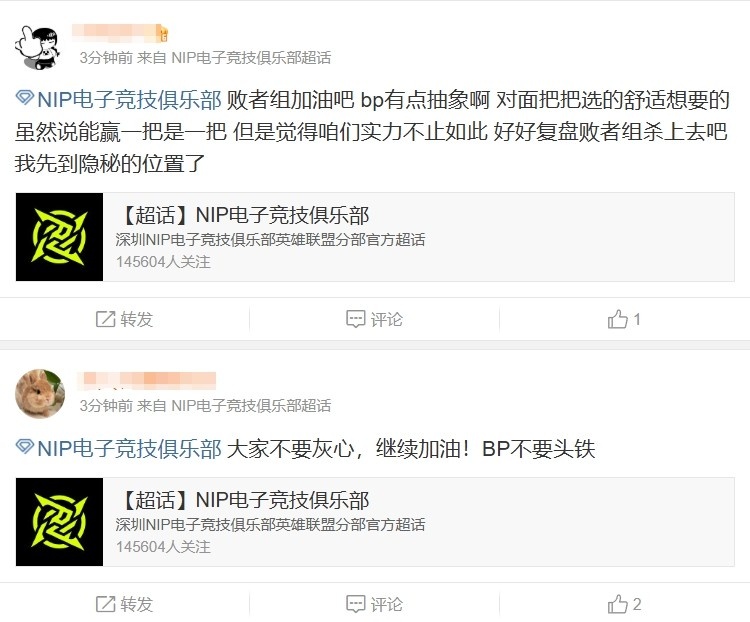 NIP超话热议落败：把把给对面舒服阵容，是有啥受虐倾向么？