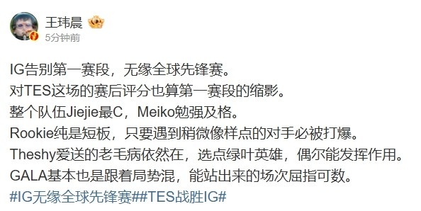 Rookie纯是短板！王玮晨爆论：GALA纯混子！Theshy爱送老毛病还在