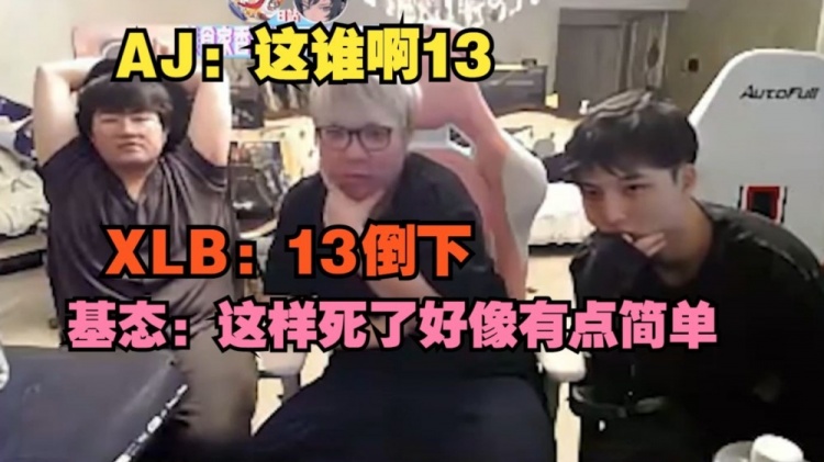 DB真人旗舰黑猴集结！AJ：这谁啊13？ 基态：这样死好像有点简单了