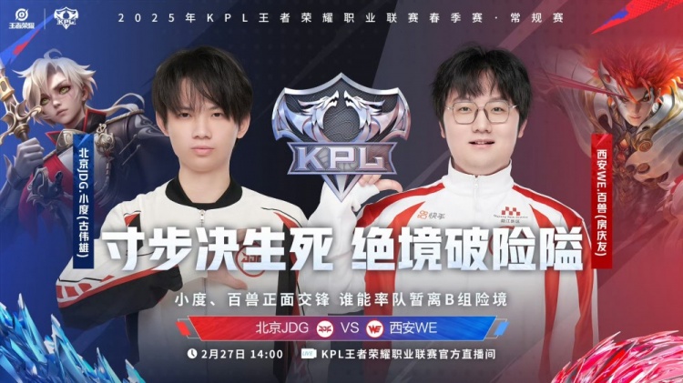 🎮句号暃飞檐走壁拿下赛季第一个MVP！JDG 2-2 WE