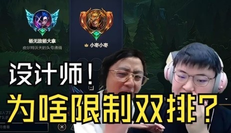 谈球吧(中国)官方网站Uzi和水晶哥吐槽LOL：为啥限制双排？想和朋友一起双排都不行啊