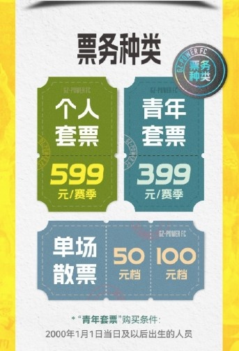 广州豹新赛季主场票务公告：个人套票599元/赛季，散票最高100元