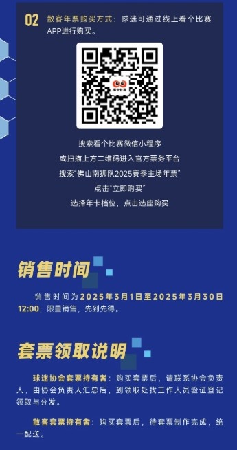 佛山南狮2025赛季年票公告：分三个档次，540元-1080元