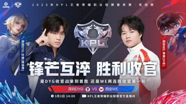 🎮小轩一局三次抢龙气运加身！钎城戈雅三杀！DYG 1-0 WE