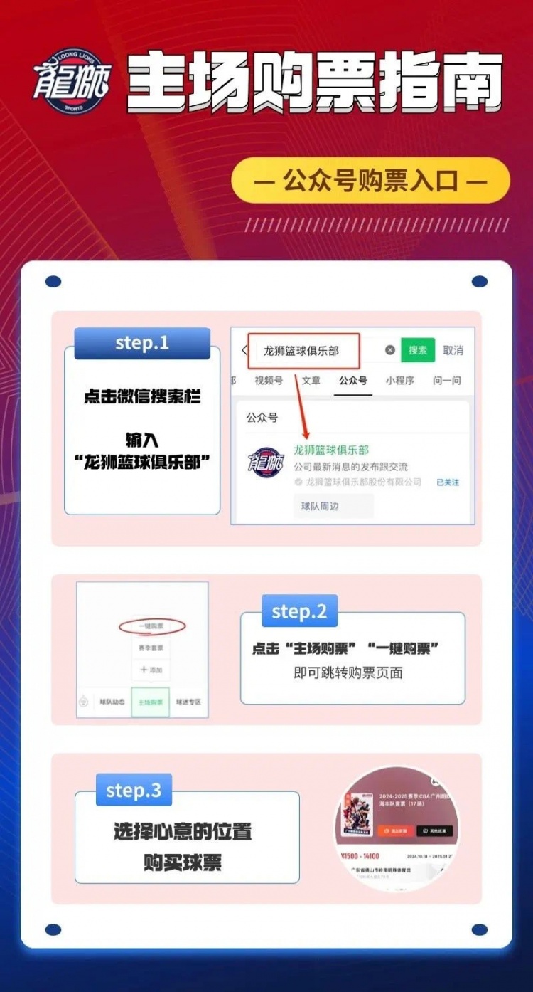 谈球吧官网登录入口🎺龙狮2025年新主场落户南沙区！第三阶段购票通道已开启