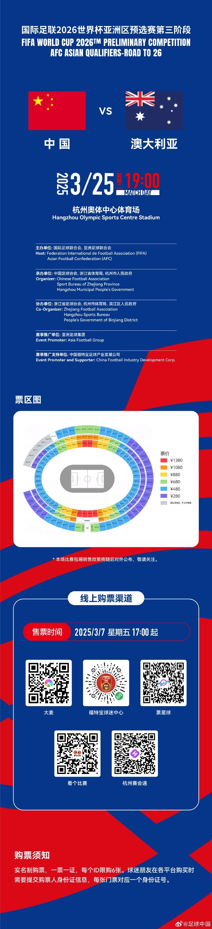 【体育世界】67000张！记者：若国足vs澳大利亚门票售罄，将创造上座人数纪录(图1)