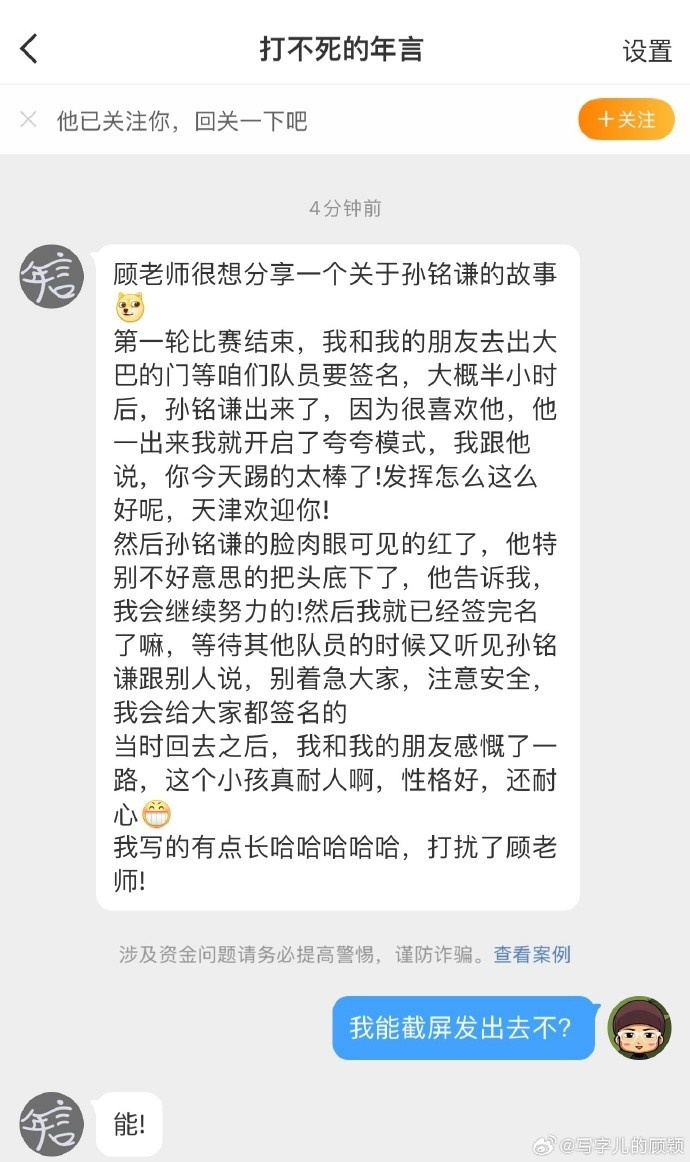 球迷分享孙铭谦小故事：夸他踢得好他有些害羞 对球迷还很耐心