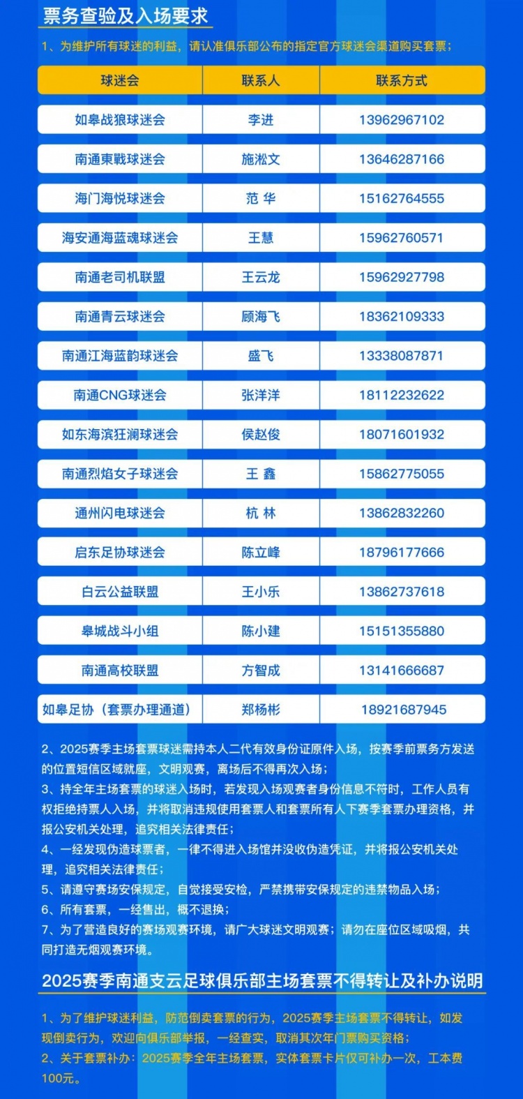 公告 | 南通支云2025赛季套票正式发售！