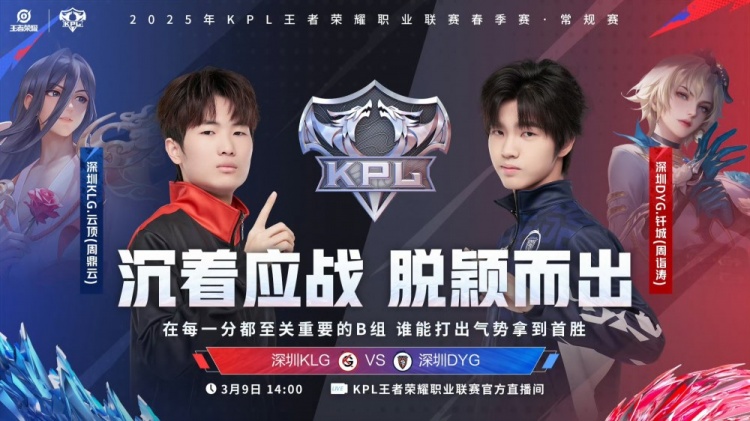 🎮新宇后羿化身开团圣手拿下首局！KLG 1-0 DYG