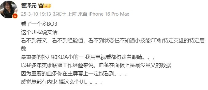 管泽元：感觉拳头总部有内鬼！搞这么个UI，我解说都看得难受