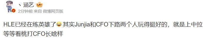 涵艺：Junjia和CFO下路两个人玩得挺好的 就是上中拉