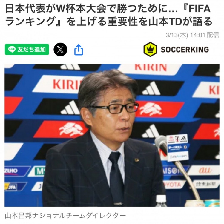 [球迷报道]日本国家队总监：要全力提升FIFA世界排名，这事