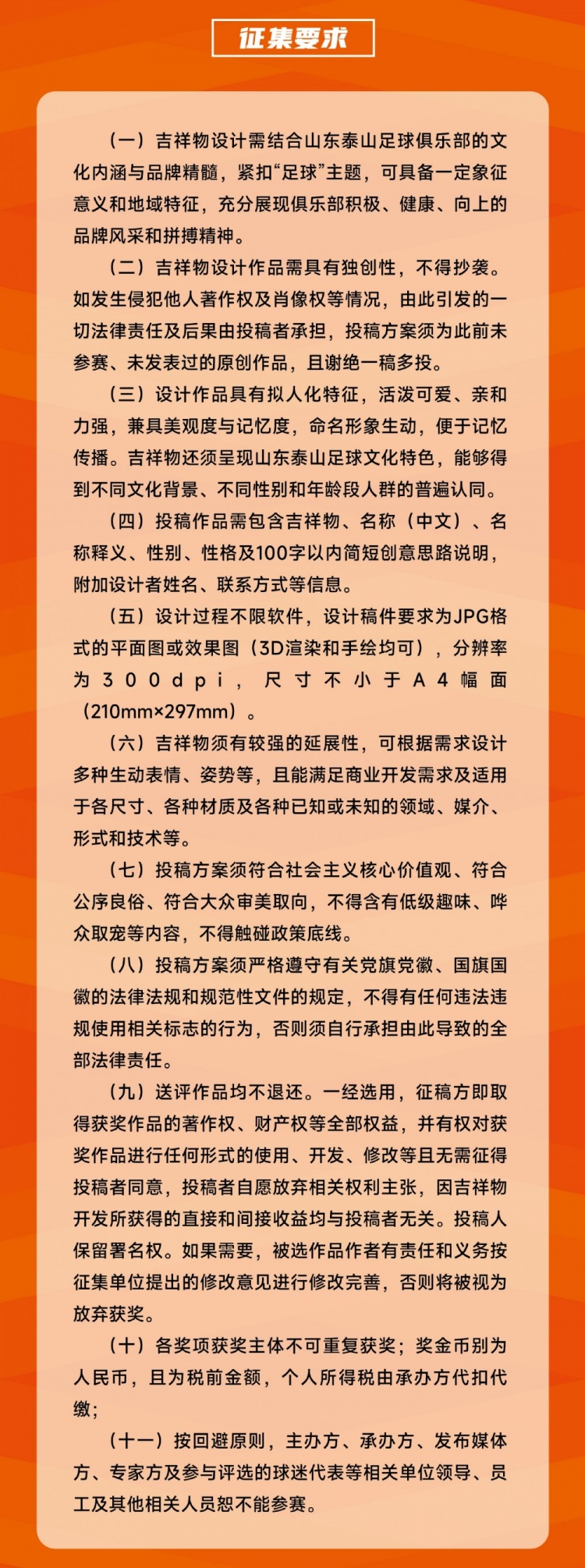 山东泰山足球俱乐部吉祥物征集 ​​