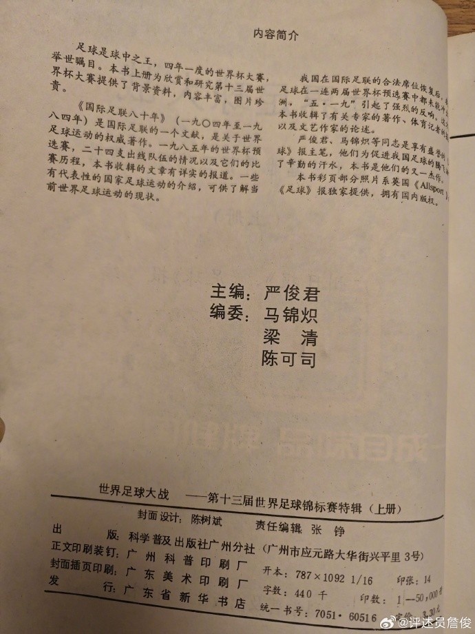 詹俊悼念严俊君：《足球》报伴随着我成长，是我和父亲共鸣的桥梁