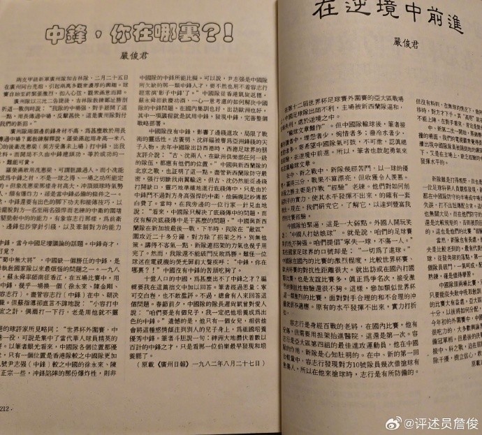 谈球吧体育官网入口詹俊悼念严俊君：《足球》报伴随着我成长，是我和父亲共鸣的桥梁