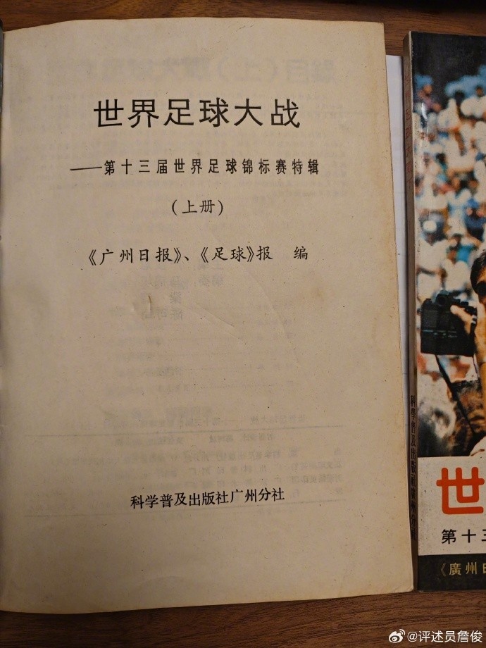 金年会金字招牌信誉至上詹俊悼念严俊君：《足球》报伴随着我成长，是我和父亲共鸣的桥梁