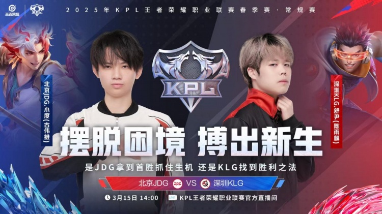 🎮舒尹姬小满一脚一个踢碎JDG拿下胜利！KLG 2-1 JDG