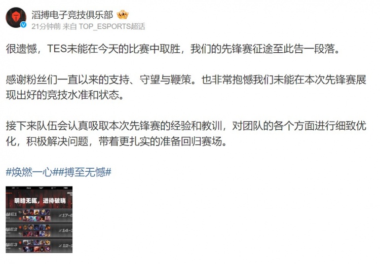对得起我们嘛！？TES官博发文致歉：感谢粉丝们一直以来的支持