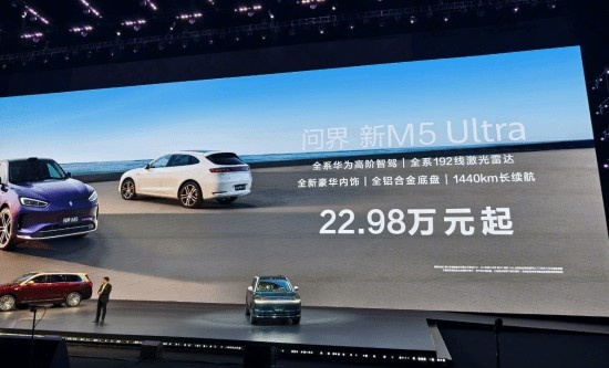 png电子网站比SU7还便宜！问界新M5 Ultra正式登场，起售价22.98万元！